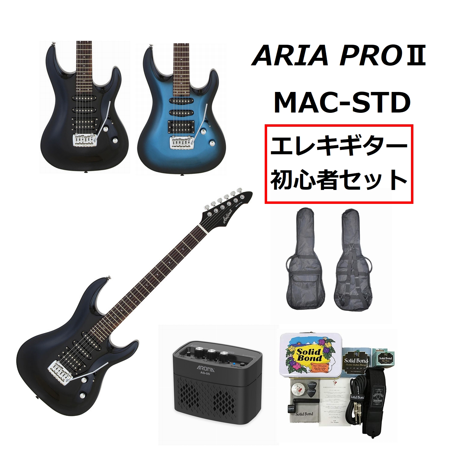 新品　AriaPro2　アリアプロⅡ　MAC-STD　エレキギター アンプ付き 初心者セット